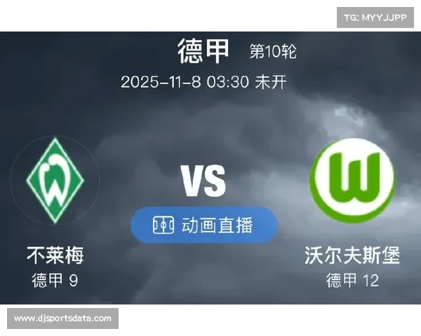 云达不莱梅1-1战平沃尔夫斯堡，杜克施绝平